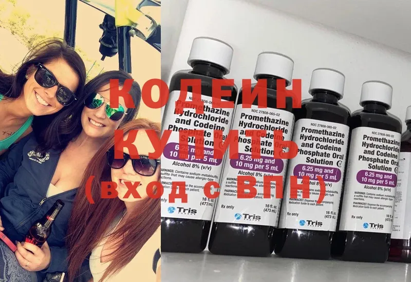 Кодеиновый сироп Lean Purple Drank Белоусово